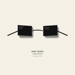 משקפי שמש