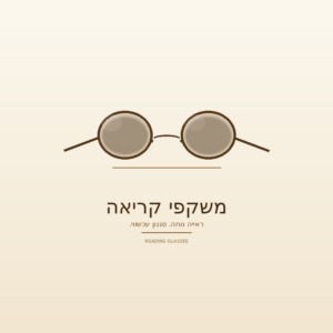 משקפי קריאה