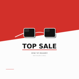 הנמכרים ביותר